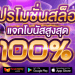 เว็บตรงสล็อต