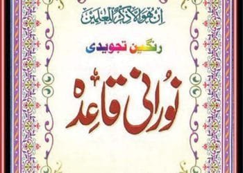 Learn Noorani Qaida for Kids