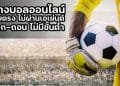 พนันบอล ufa