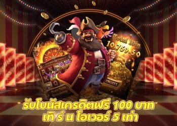 เว็บตรงสล็อต