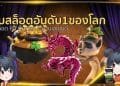 เว็บตรงสล็อต JOKER