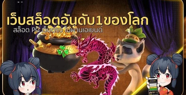 เว็บตรงสล็อต JOKER