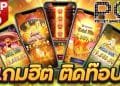 ทดลองเล่นสล็อตPGฟรีได้เงินจริง