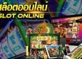 เว็บตรงสล็อต