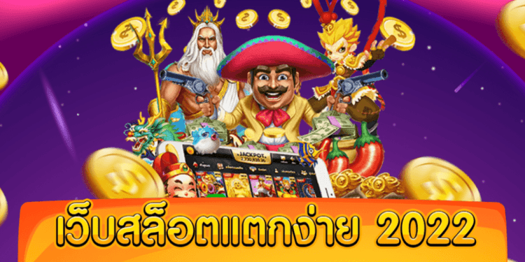 สล็อตเว็บตรง